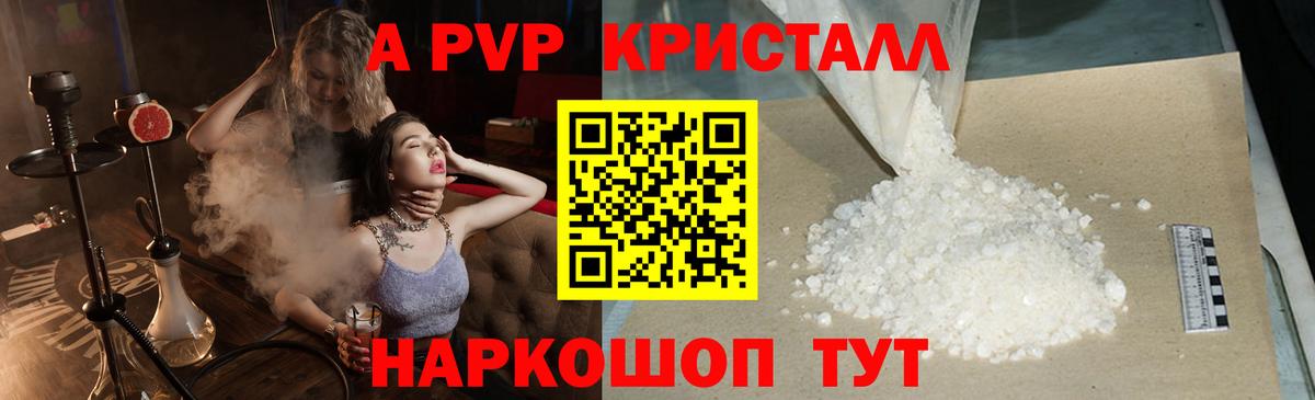 где можно купить наркотик  APVP VHQ  Бийск  Вход с VPN  Alpha-PVP кристаллы 