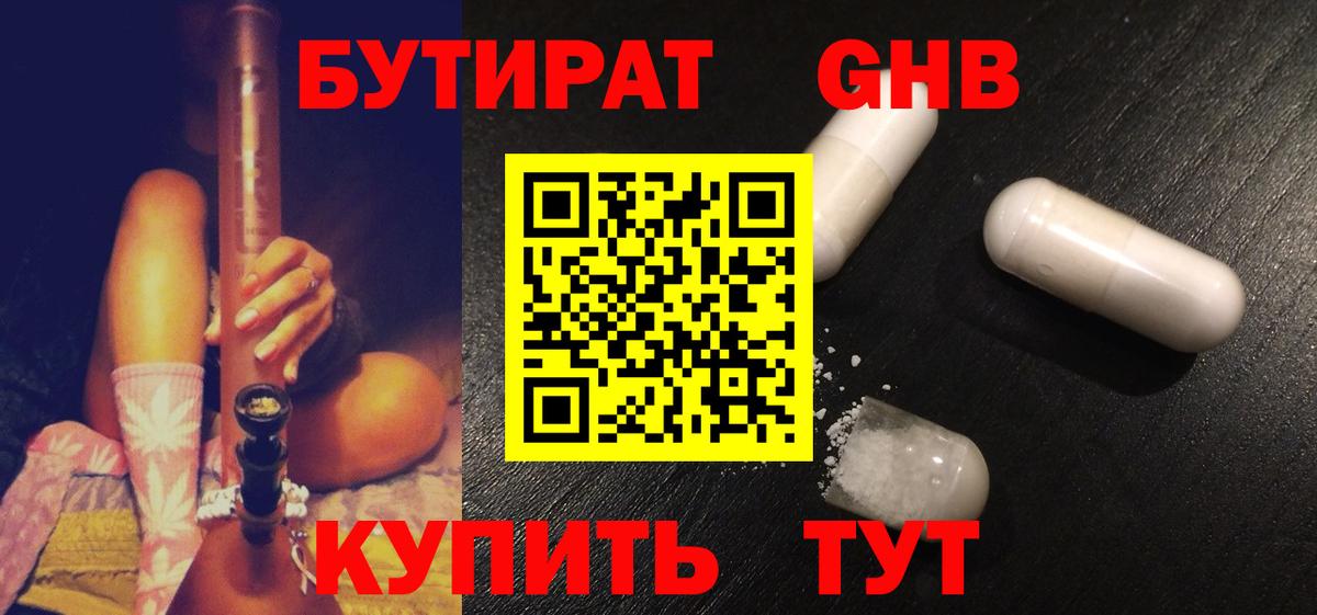 Бийск  Бутират бутик  Бутират  Вход с VPN 