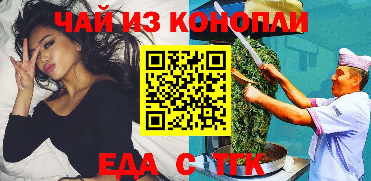 Бийск  Еда ТГК конопля  Вход с VPN 