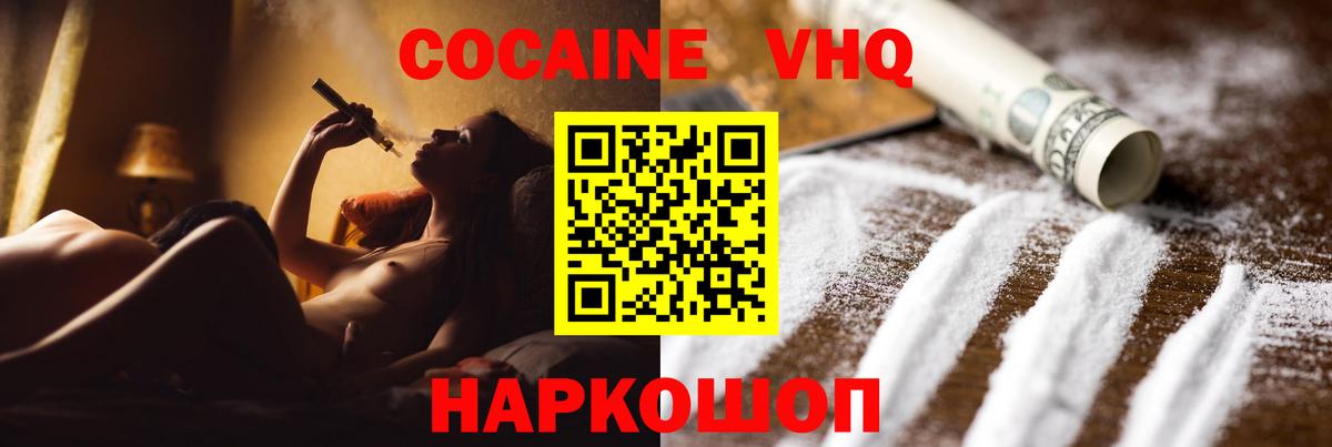 Кокаин Fish Scale  КОКАИН 99%  Вход с VPN  Бийск 