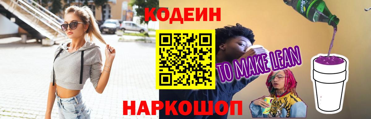 Codein Purple Drank Бийск