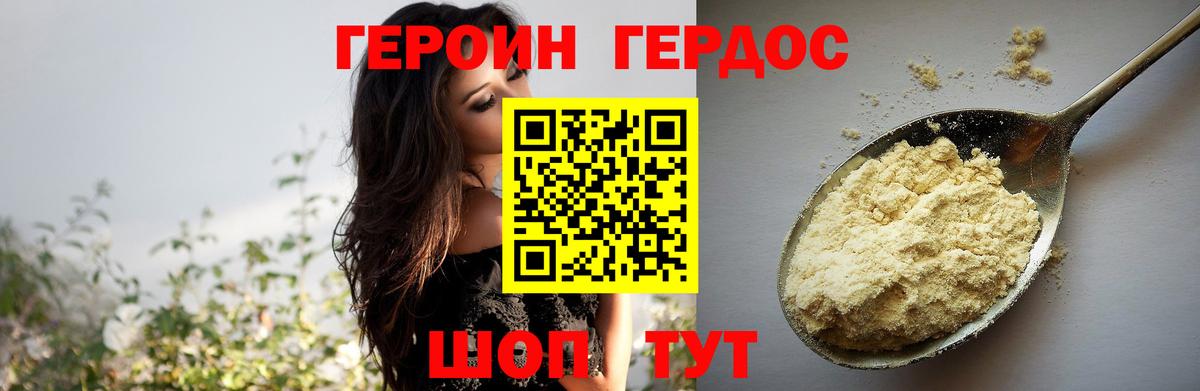 Героин афганец Бийск