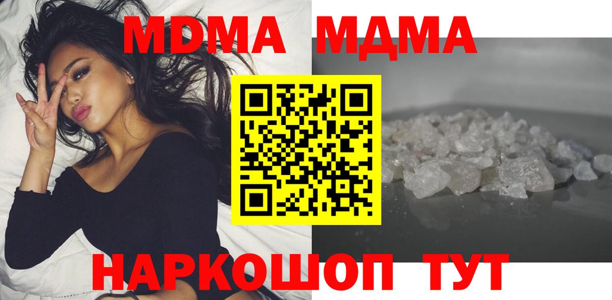 MDMA кристаллы  Вход с VPN  Бийск  МДМА crystal 